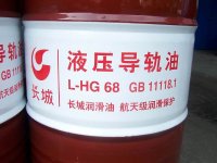 導(dǎo)軌油 江蘇導(dǎo)軌油哪家好賣 江蘇導(dǎo)軌油多少錢  蘇州長城導(dǎo)軌油L-HG68