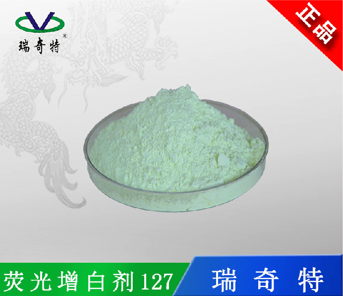 127增白劑廠家_熒光增白劑FP-127_PVC軟質(zhì)顆粒*熒光增白劑