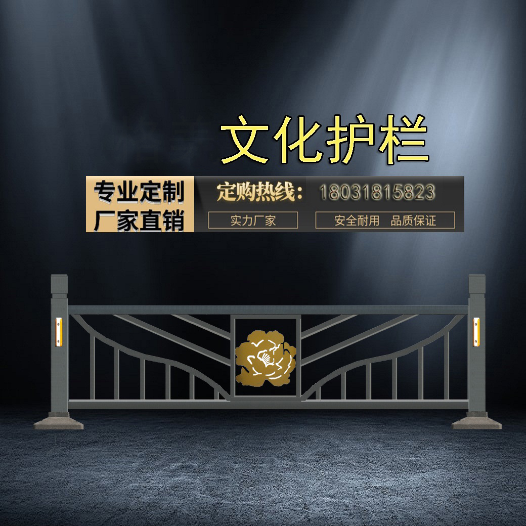 花式文化護(hù)欄定制圖片/花式文化護(hù)欄定制樣板圖 (1)