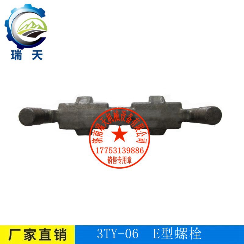 專業(yè)生產(chǎn)刮板輸送機(jī)3TY-06- E型螺栓瑞天機(jī)械 3TY-06螺栓