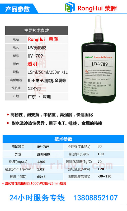 UV胶、深圳UV胶图片