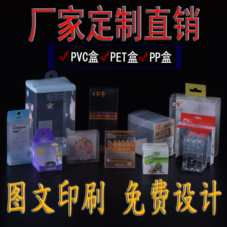 专业定制pvc包装盒 高档环保p 专业定制内pvc包装盒 专业定制内裤pvc包装盒 专业定制pvc茶叶包装盒子图片