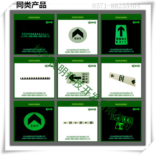 杭州市夜光消防标志地贴厂家供应夜光消防标志地贴  蓄光消防安全标志