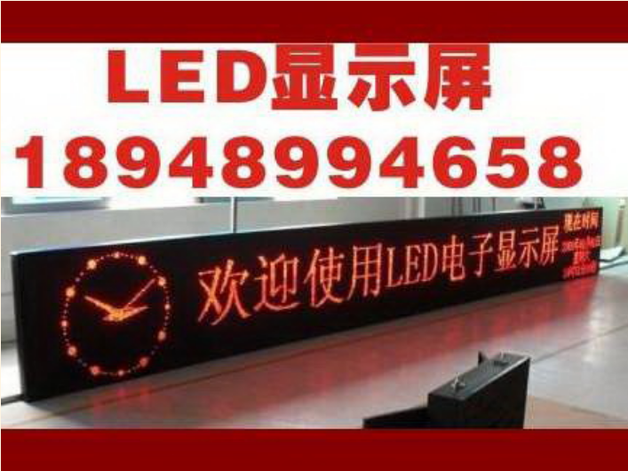 LED显示屏 LED显示屏安装  汕头LED显示屏厂家   LED显示屏  白色  红色图片