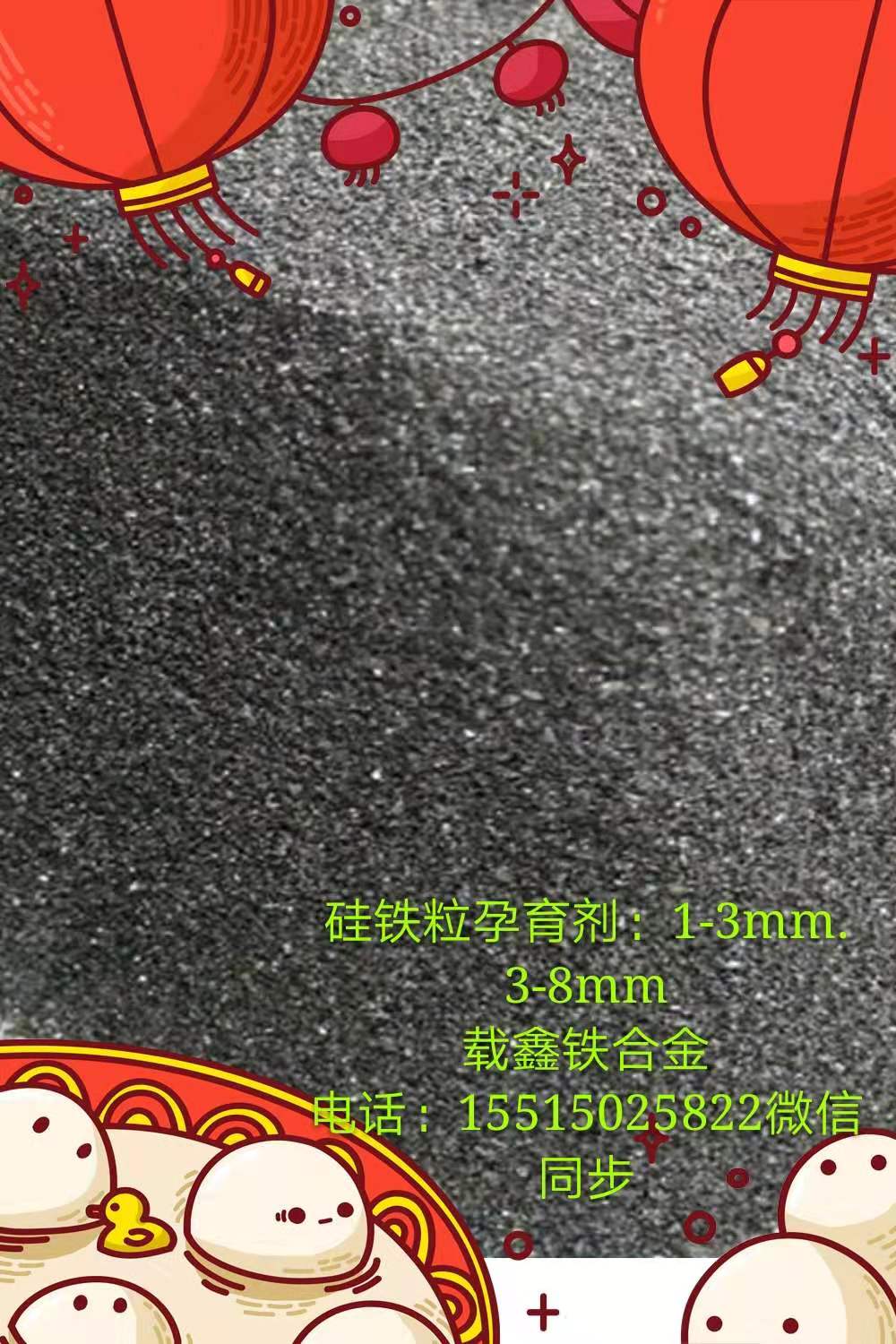 硅鐵粒圖片/硅鐵粒樣板圖 (1)