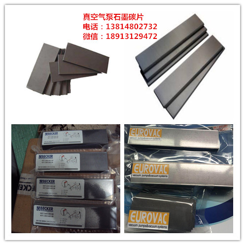 真空泵碳刷｜印刷機氣泵碳片圖片/真空泵碳刷｜印刷機氣泵碳片樣板圖 (2)