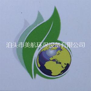 泊头市美航环保设备有限公司