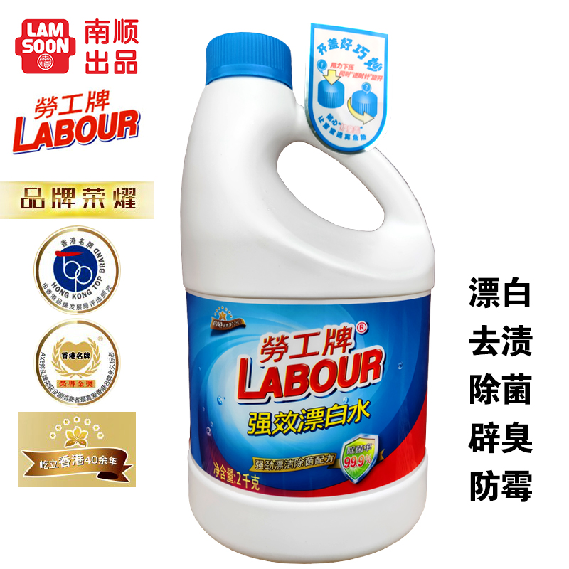 劳工牌强效漂白水2L