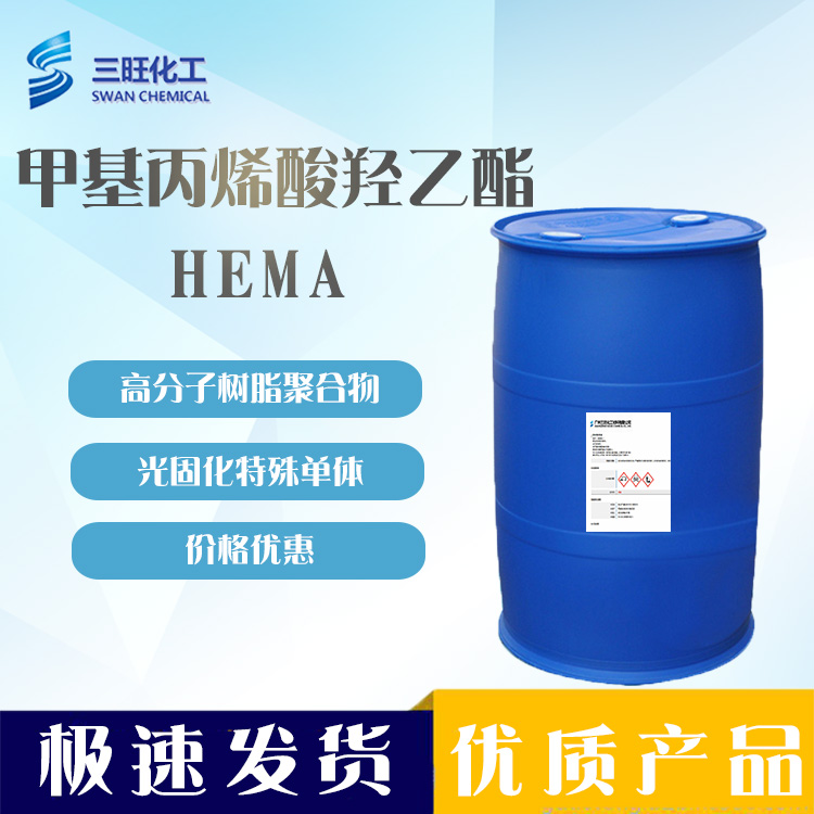 日本三菱 HEMA 甲基丙烯酸羟乙酯 868-77-9 厂家供应 UV单体  甲基丙烯酸羟乙酯 HEMA图片