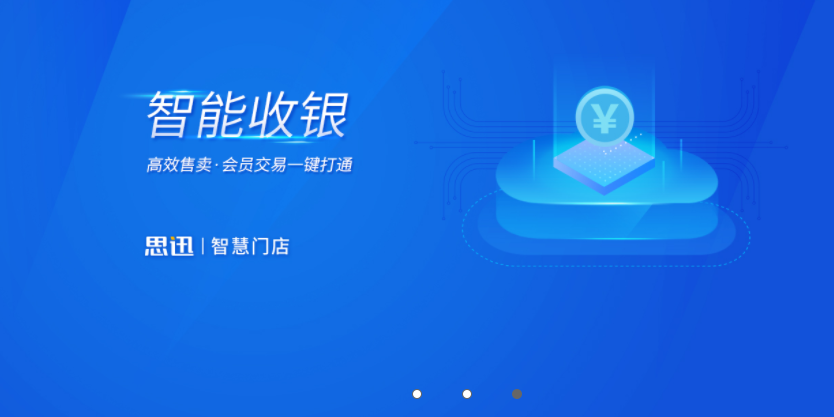 思迅商超管理系統(tǒng)收銀軟件易捷通圖片/思迅商超管理系統(tǒng)收銀軟件易捷通樣板圖 (2)