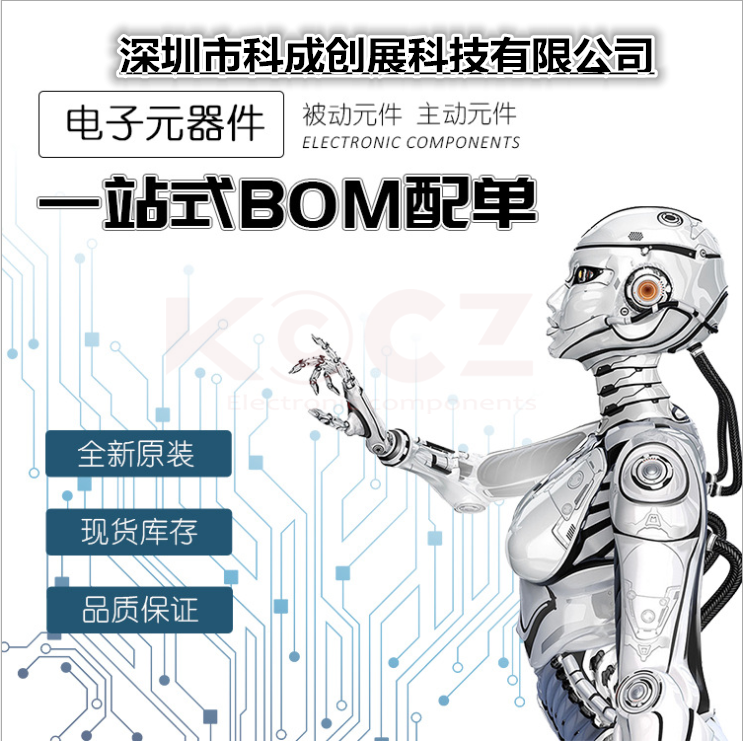 电子元器件配单，BOM表配套服务图片