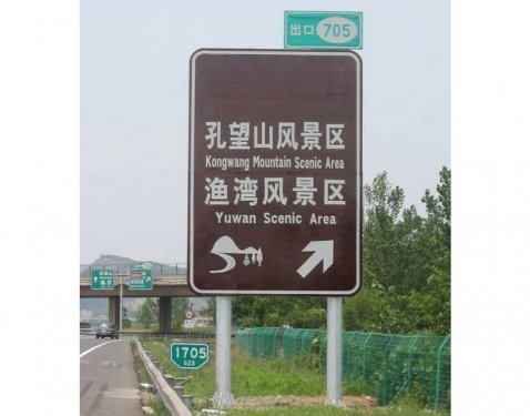 旅游區(qū)雙立柱標(biāo)志桿圖片