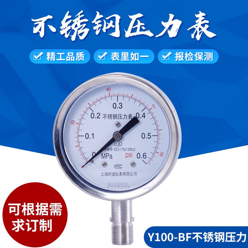 Y100-BF不銹鋼壓力表廠家直銷，Y100-BF不銹鋼壓力表廠家報(bào)價(jià)
