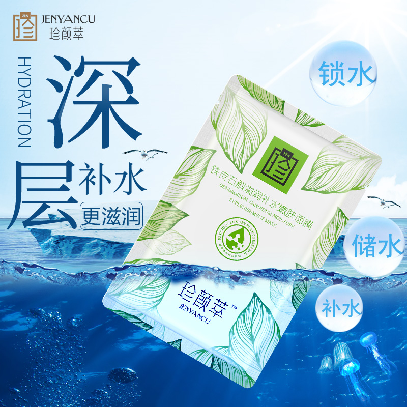 铁皮石斛滋润补水嫩肤面膜5片/盒 补水保湿收缩毛孔图片