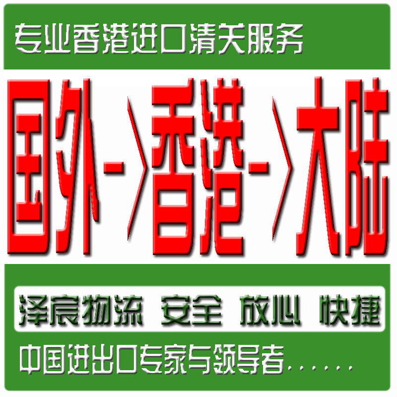 铁片香港进口贸易清关流程及费用铁片香港进口贸易清关流程及费用