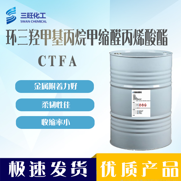 CTFA 環(huán)三**丙烷*丙烯酸酯 66492-51-1 金屬/塑料附著力 環(huán)三**丙烷*丙烯酸酯 C