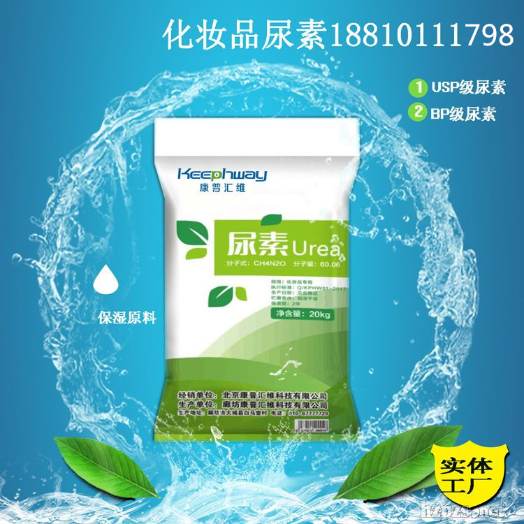 白马堂保湿剂原料化妆品尿素  BP/USP尿素  实体工厂图片