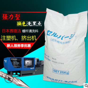 螺桿清洗料 注塑機螺桿清洗料批發(fā)價 螺桿清洗料報價表 螺桿清洗料哪家好 螺桿清洗料供應商