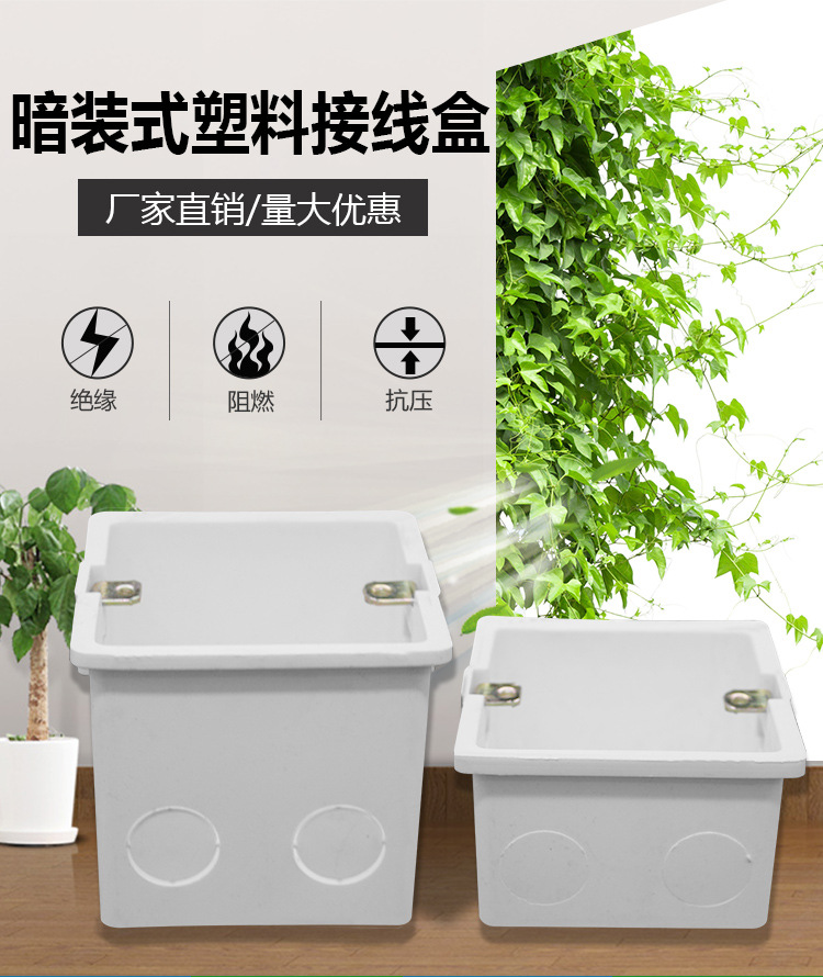 暗裝式塑料接線盒圖片/暗裝式塑料接線盒樣板圖 (4)