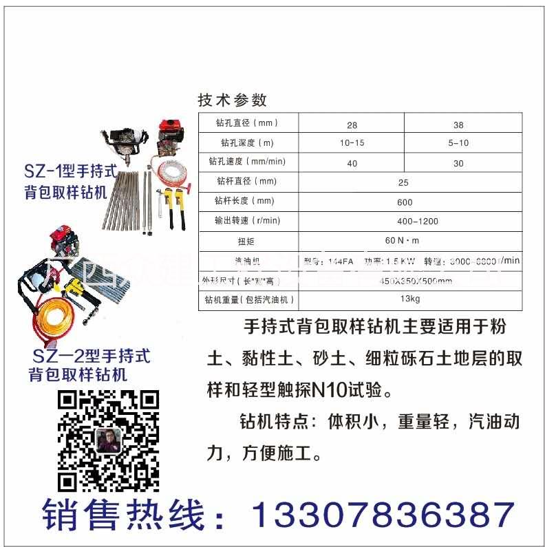 背包取樣鉆機(jī)廠家圖片
