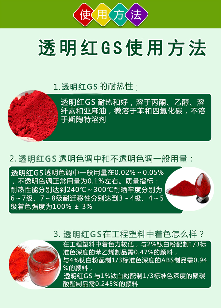 透明红GS