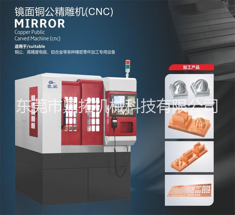 鏡面銅公精雕機圖片/鏡面銅公精雕機樣板圖 (3)