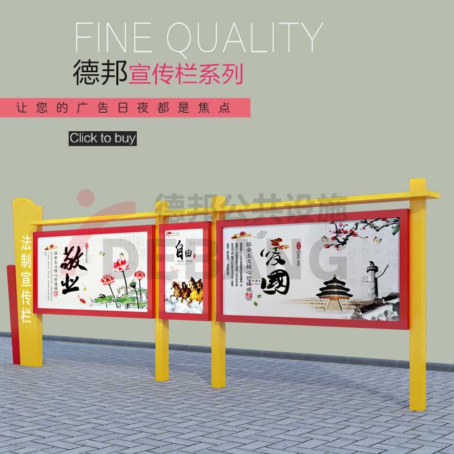 戶外閱報(bào)欄圖片/戶外閱報(bào)欄樣板圖 (2)