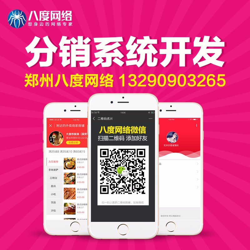 鄭州分銷系統(tǒng)開發(fā)價格鄭州八度網(wǎng)絡(luò)圖片/鄭州分銷系統(tǒng)開發(fā)價格鄭州八度網(wǎng)絡(luò)樣板圖 (4)