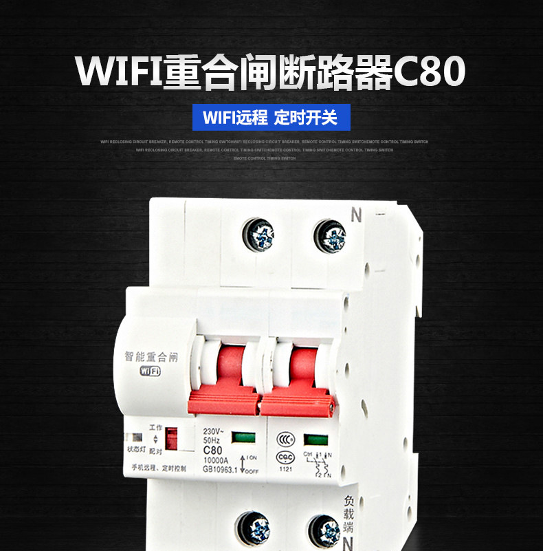 正继 WIFI小型断路器  定时延时空气开关  智能远程控制开关图片