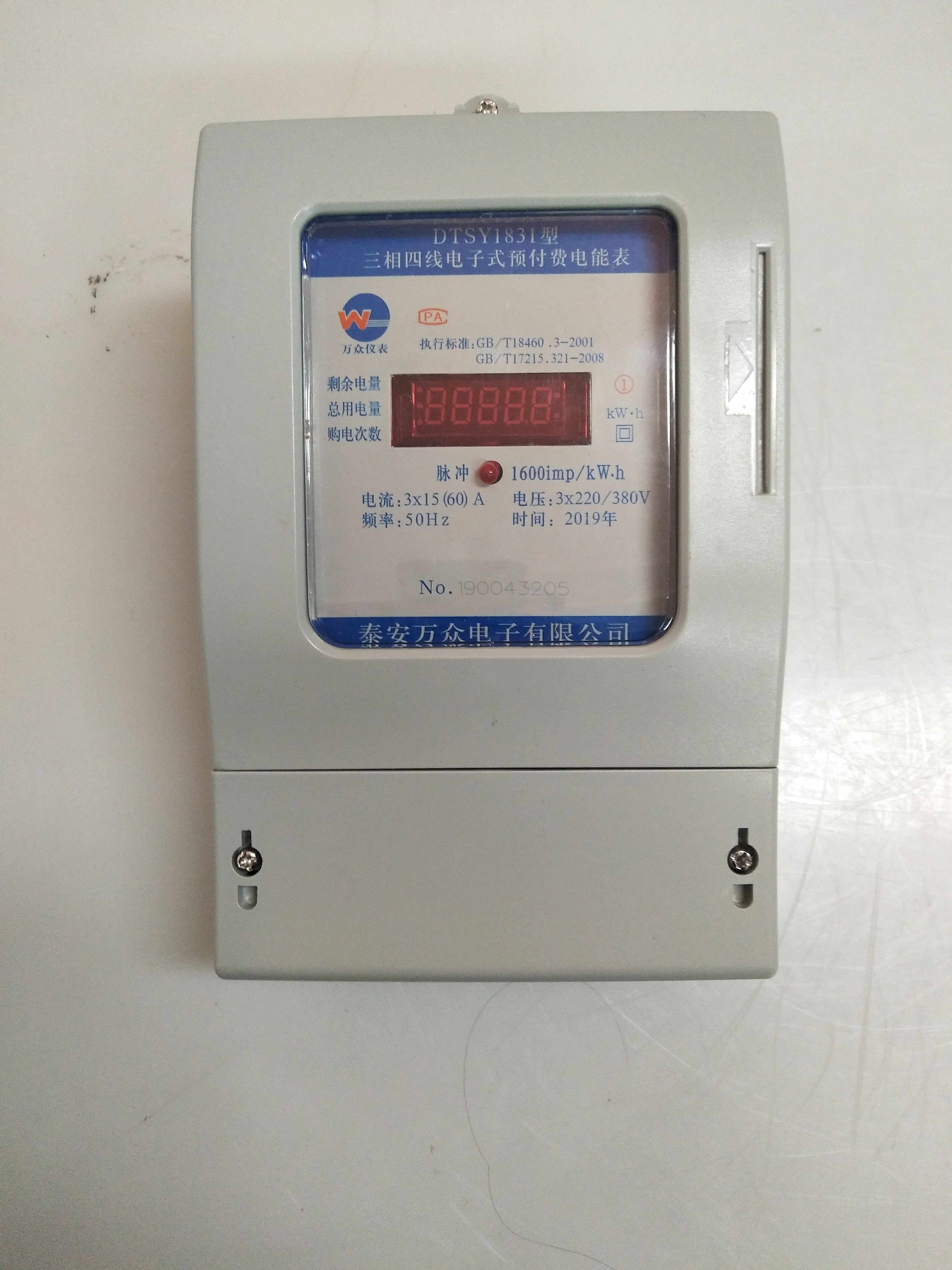 單相插卡電表圖片/單相插卡電表樣板圖 (3)