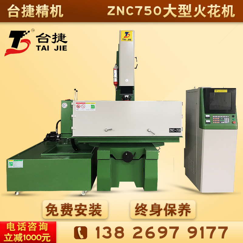 ZNC450火花機高精密電火花成型機 臺捷制造火花機