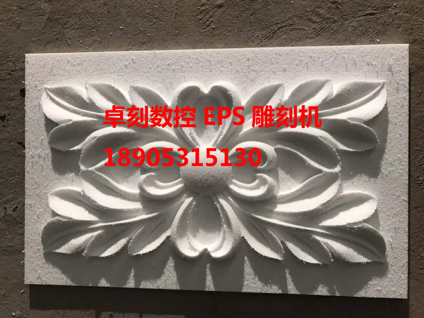 eps雕刻机 保丽龙雕刻机    EPS雕刻机多少钱 泡沫雕刻机厂家 泡沫雕刻机哪家好 欧式构件雕刻机价格图片