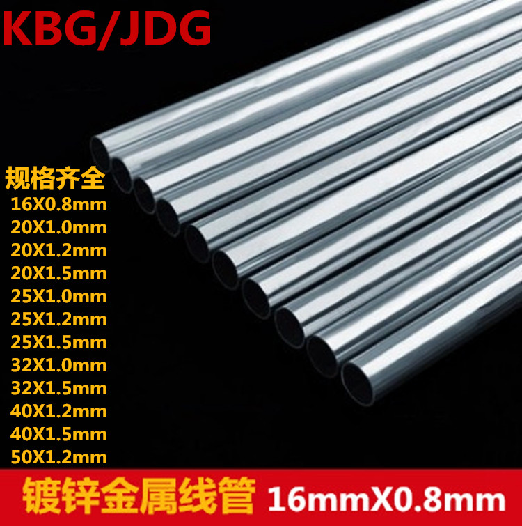 南昌西湖區(qū)KBG/JDG鍍鋅金屬電線管宏遠(yuǎn)牌穿線管 橋架配件16*0.8mm 線管配件廠家直銷