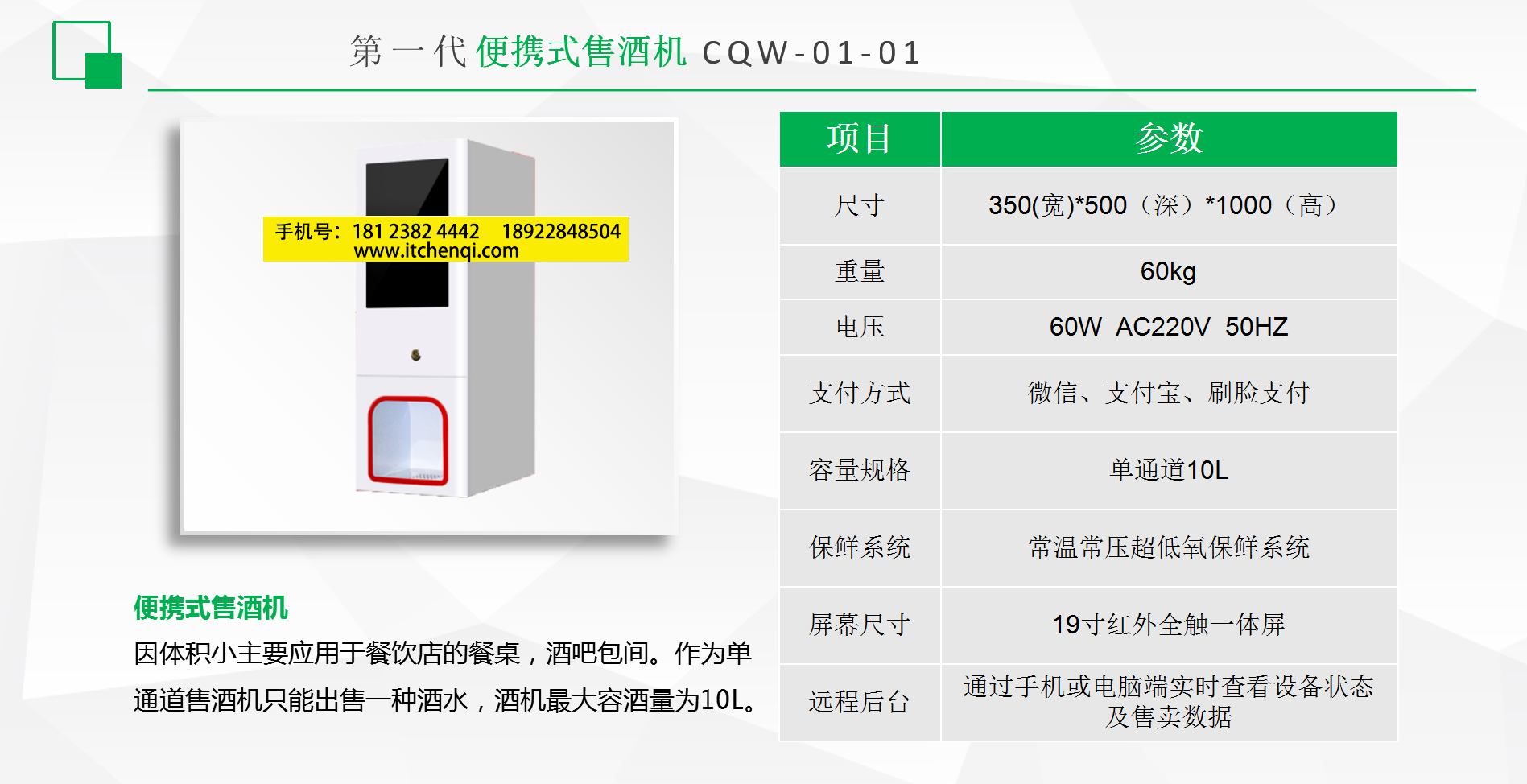 無人售酒無人售酒機圖片/無人售酒無人售酒機樣板圖 (3)