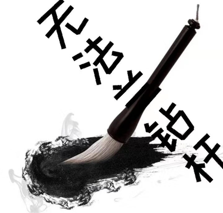 無法蘭圖片/無法蘭樣板圖 (2)