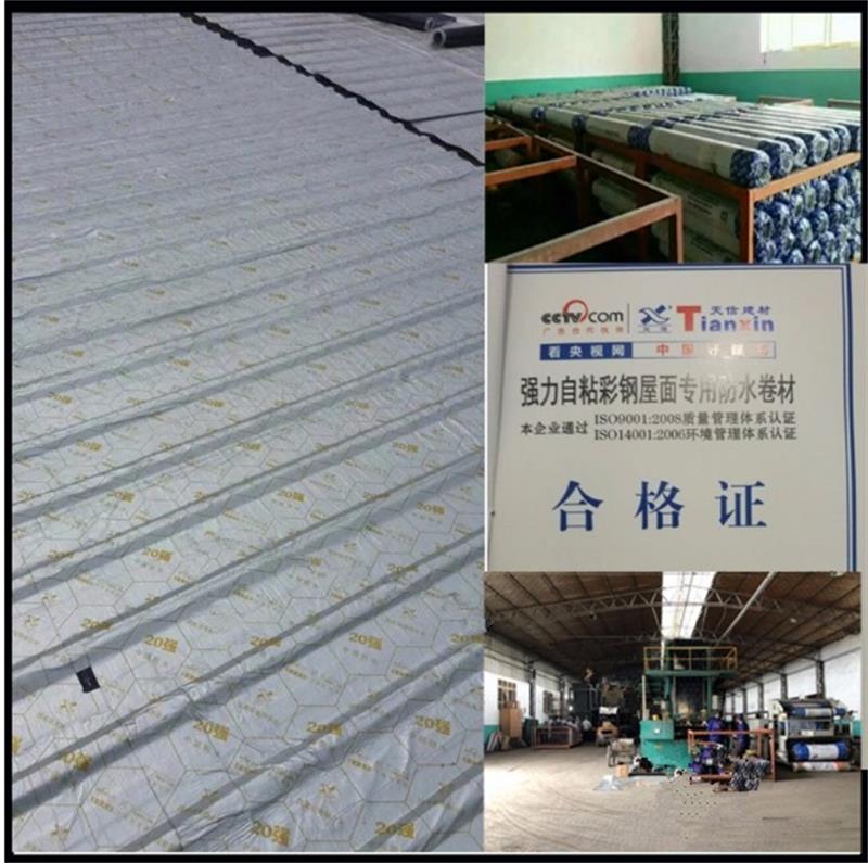 彩鋼瓦屋面漏水專用防水卷材圖片/彩鋼瓦屋面漏水專用防水卷材樣板圖 (4)