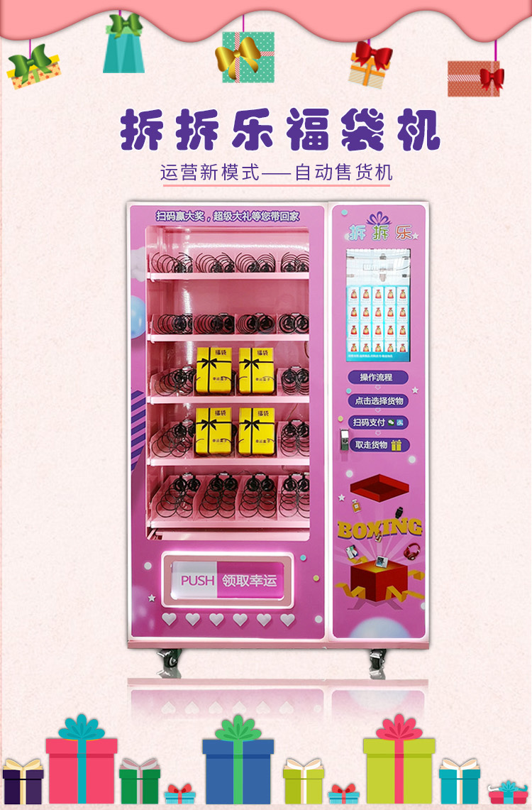 福袋機圖片/福袋機樣板圖 (3)