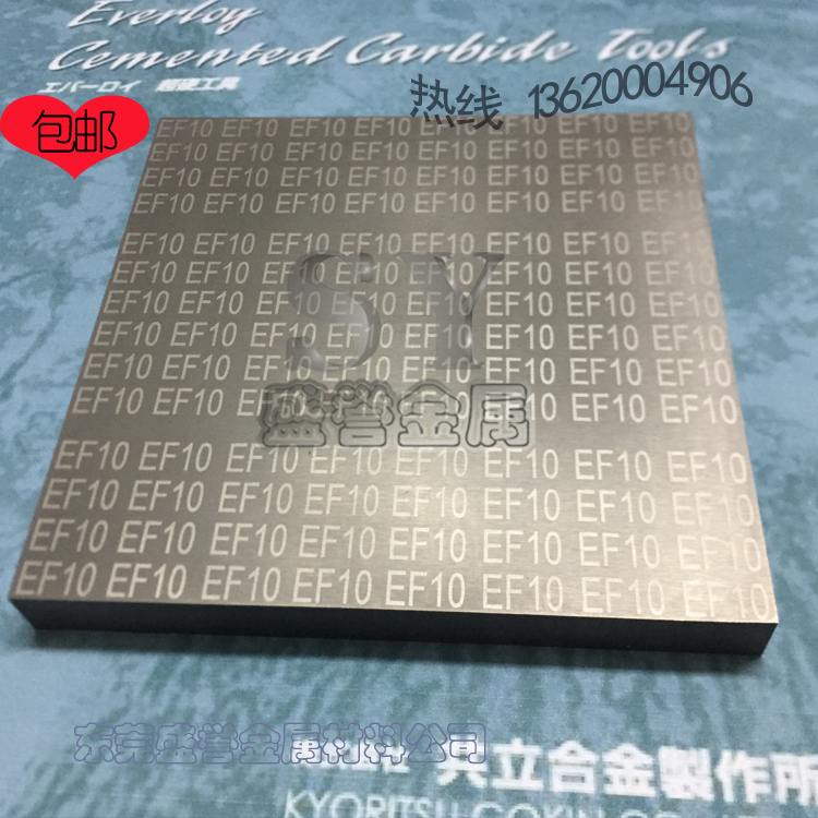 進(jìn)口鎢鋼板EF10EF20耐磨耗鎢鋼板塊 日本共立沖壓模具