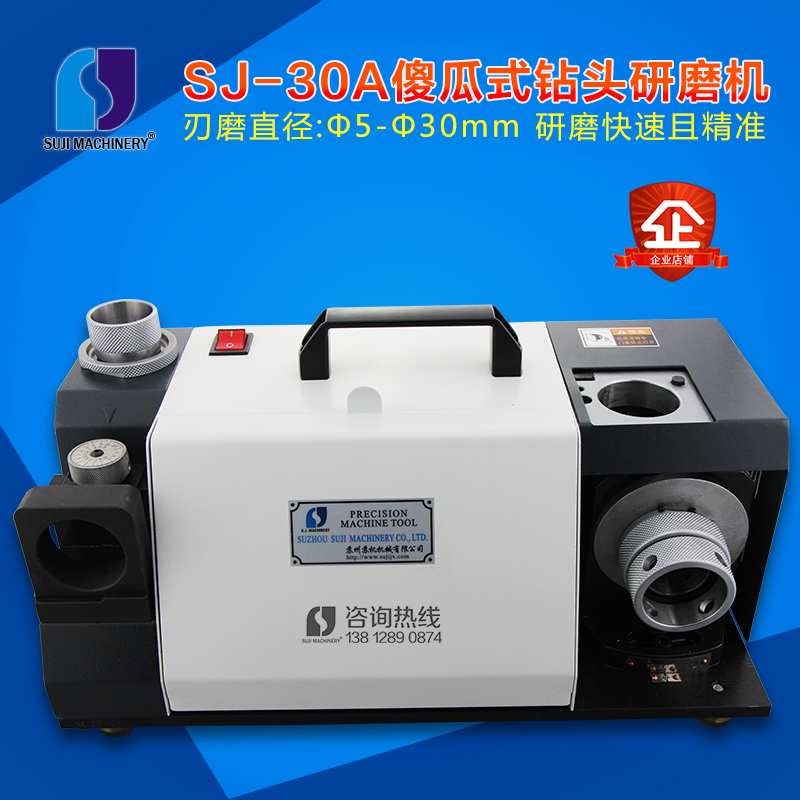 SJ-30A傻瓜式鉆頭研磨機 Φ5-30mm便捷式小型多功能修磨機