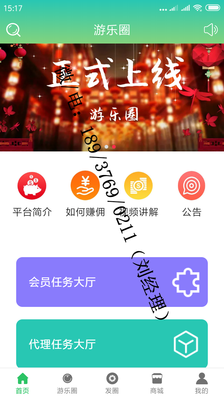 發(fā)圈系統(tǒng)app朋友圈分享任務(wù)系統(tǒng)圖片/發(fā)圈系統(tǒng)app朋友圈分享任務(wù)系統(tǒng)樣板圖 (2)