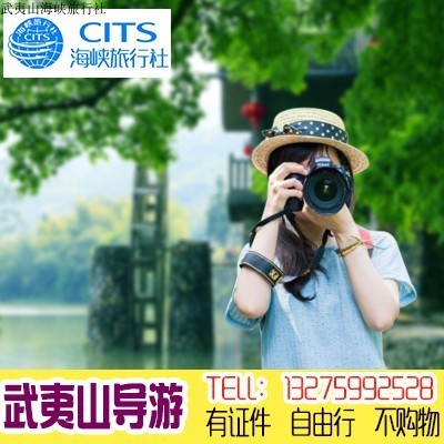武夷山導(dǎo)游服務(wù)（按天計費）圖片