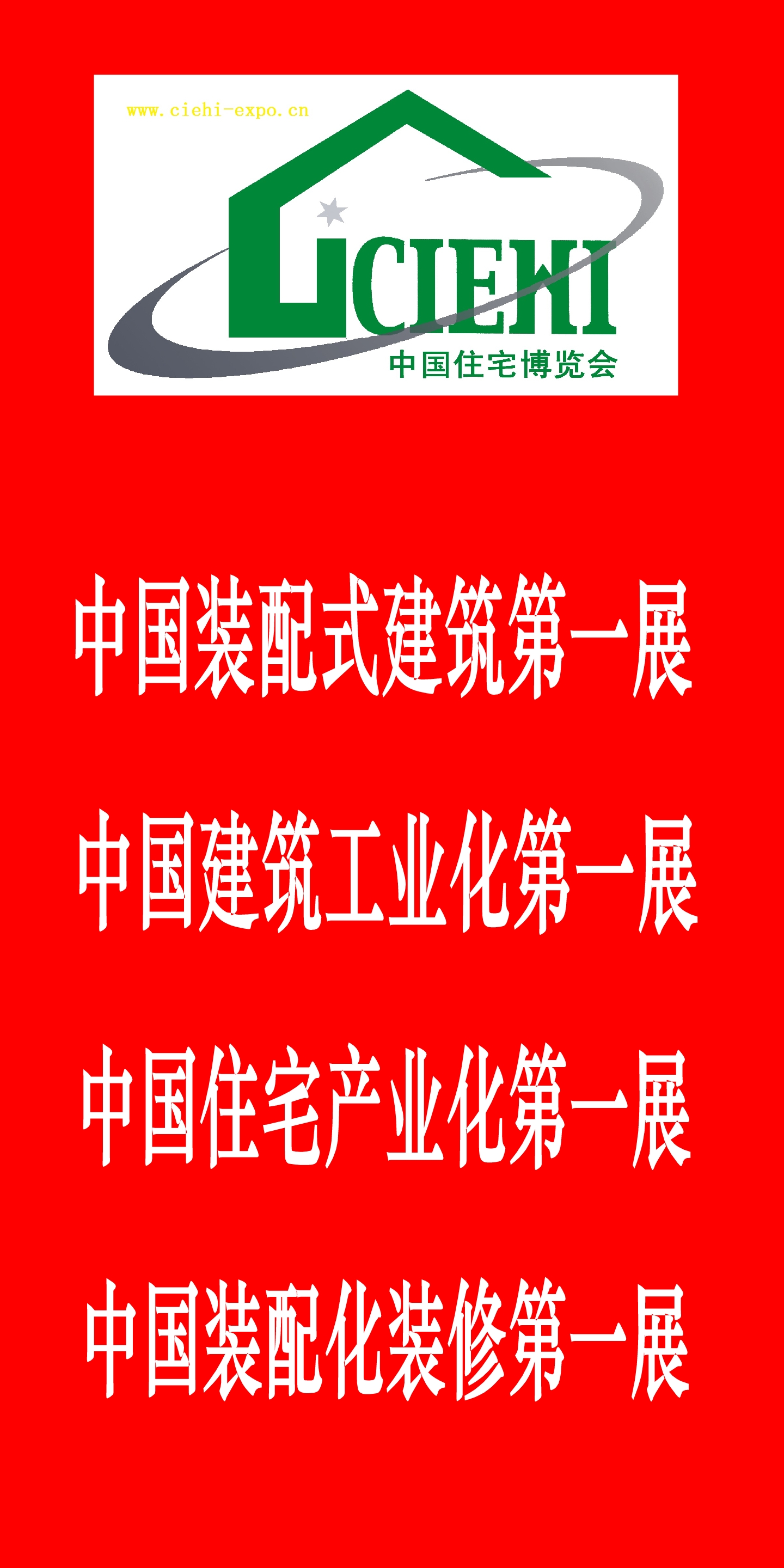 2022北京绿色建筑建材展住博会图片