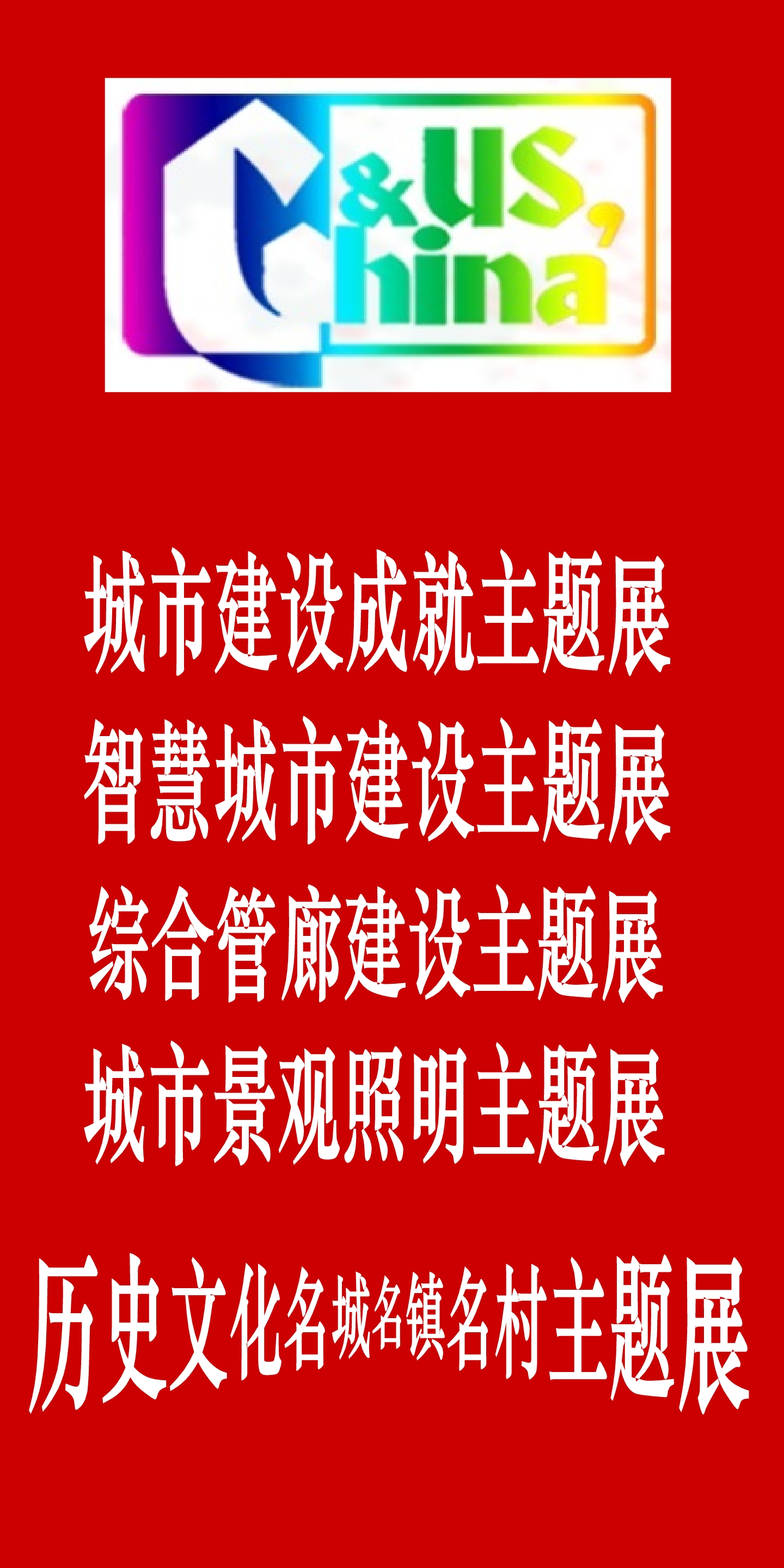 2021北京城市地下管廊展覽會圖片