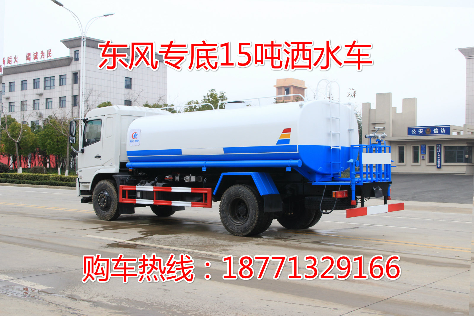   东风专底15吨洒水车.绿化喷洒车.园林绿化车