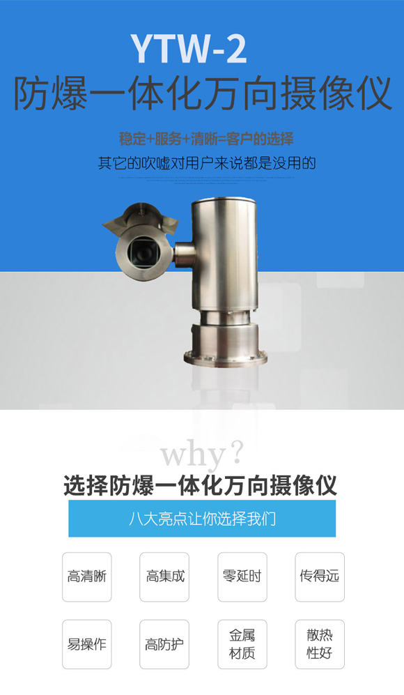YTW-2 防爆一體化萬向攝像儀圖片/YTW-2 防爆一體化萬向攝像儀樣板圖 (4)