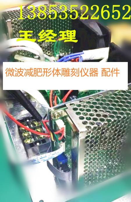 微波医疗仪器\微波理疗仪\微波减 5D立体精雕燃脂塑形瘦身仪机芯