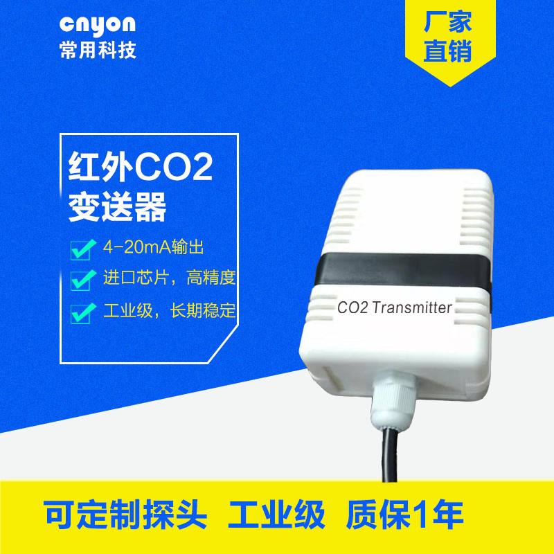 二氧化碳傳感器圖片/二氧化碳傳感器樣板圖 (3)