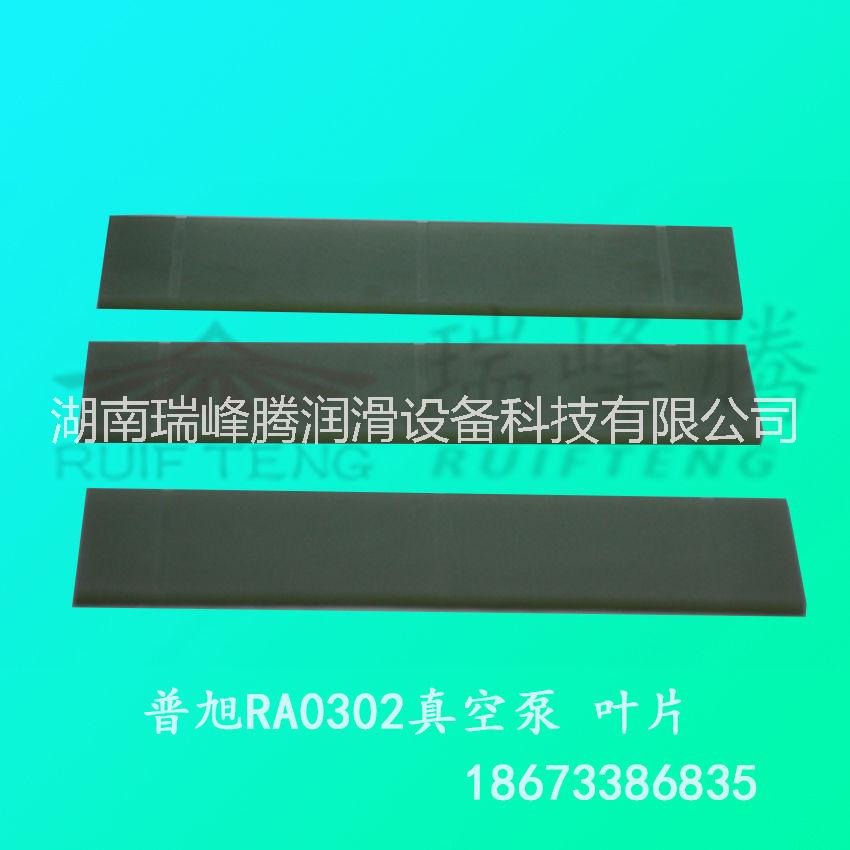 長(zhǎng)沙普旭RA0302真空泵維修葉片更換找瑞峰騰