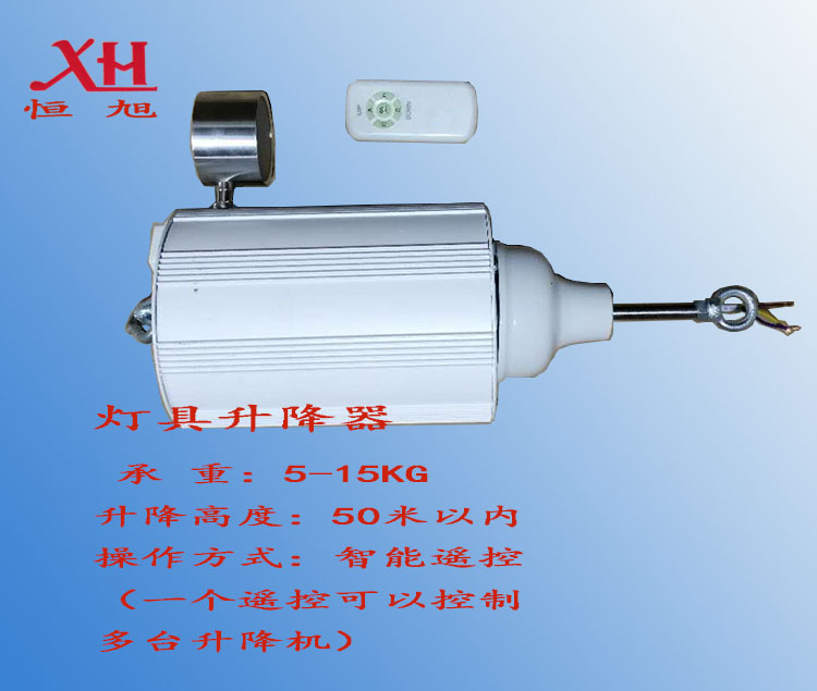 遥控灯具升降器 15米高空全智能遥控升降灯图片