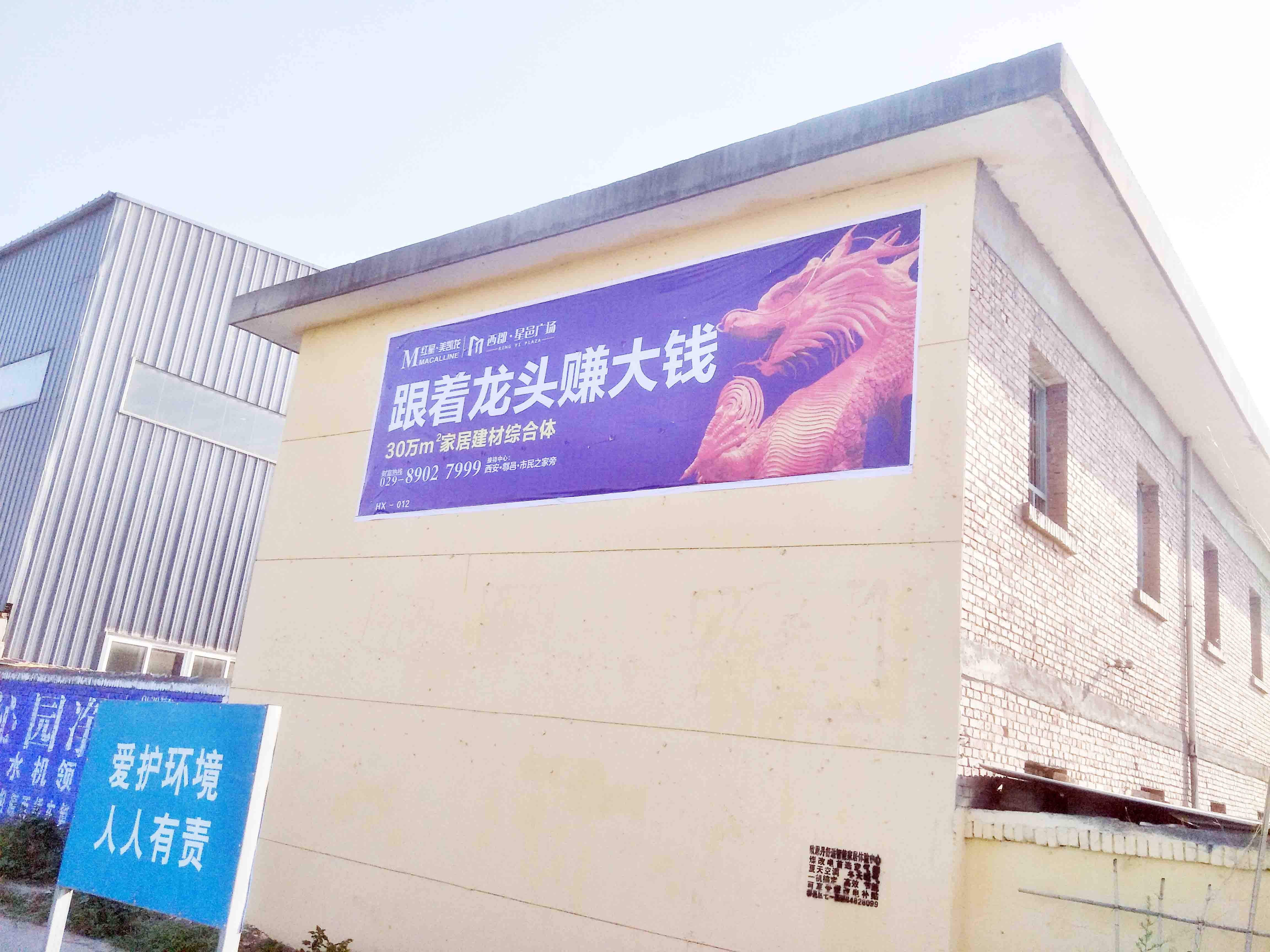 平安墻體廣告圖片/平安墻體廣告樣板圖 (3)